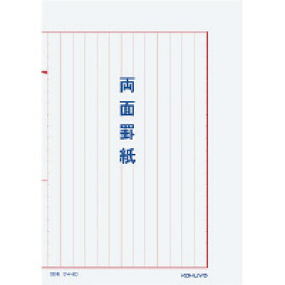 【楽天市場】コクヨ コクヨ 罫紙B5両面罫紙 ケイ-20 | 価格比較 - 商品価格ナビ